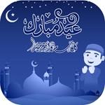 Eid Mubarak - Greet Everyone, Eid ul Fitar