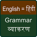 Hindi English Grammer Book